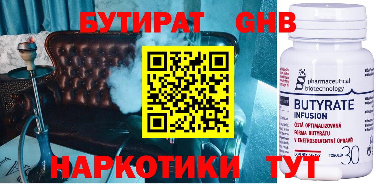 Барабинск  БУТИРАТ BDO  Бутират  Вход с VPN 