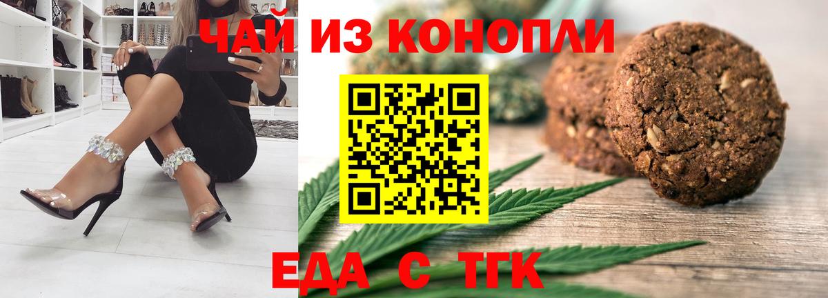 Печенье с ТГК конопля Барабинск