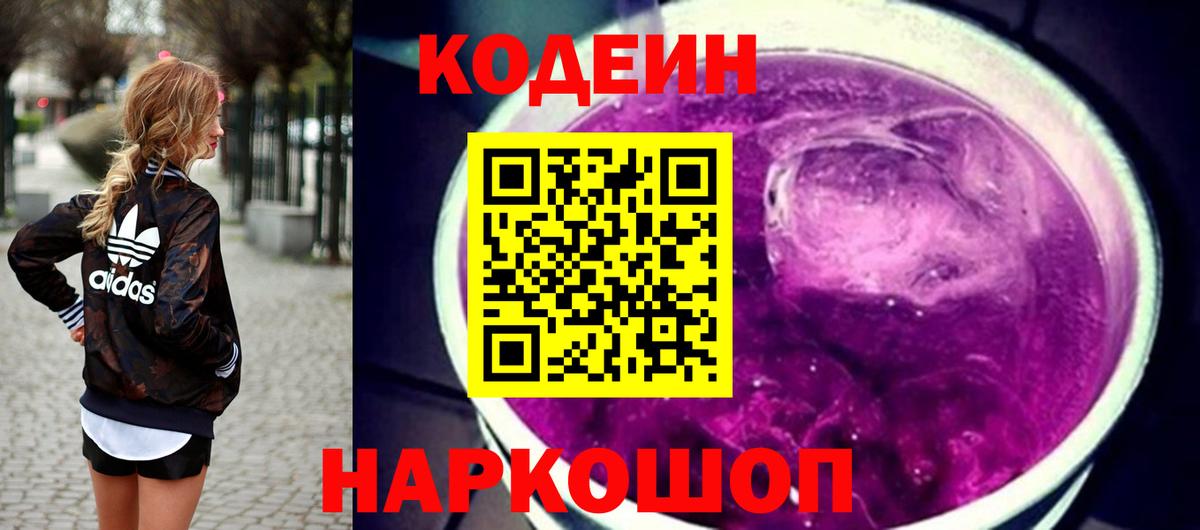 Барабинск  Codein напиток Lean (лин)  Кодеиновый сироп Lean напиток Lean (лин)  Вход с VPN 