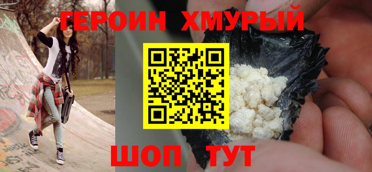 ГЕРОИН герыч Барабинск