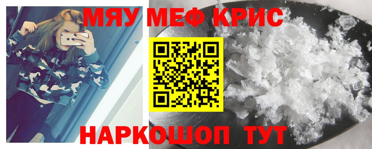 Барабинск  Меф  МЯУ-МЯУ кристаллы  МЕФ  Мефедрон мяу мяу  Вход с VPN 