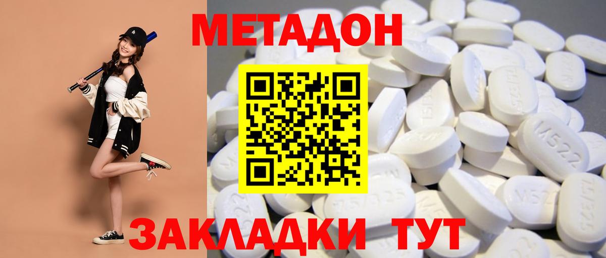 МЕТАДОН кристалл  МЕТАДОН methadone  Вход с VPN  Барабинск 