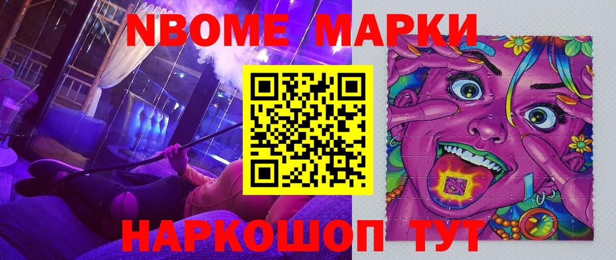 Наркотические марки 1,8мг  Вход с VPN  Марки N-bome  Барабинск 
