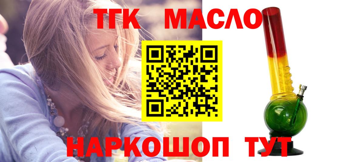 Дистиллят ТГК вейп с тгк  Дистиллят ТГК гашишное масло  Барабинск  даркнет сайт  Вход с VPN 